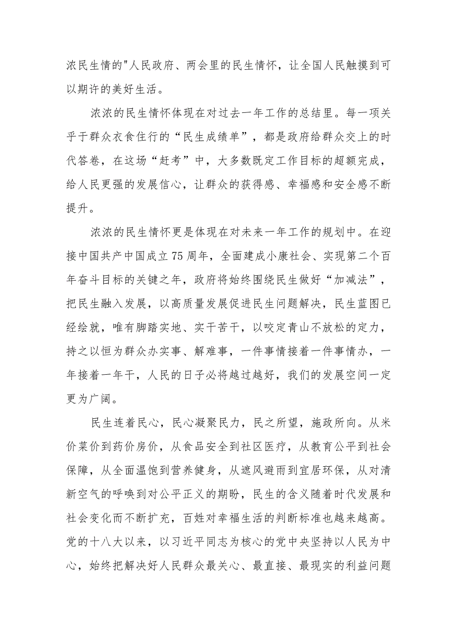 学习贯彻2024年“两会”精神心得体会简短发言(55篇).docx_第3页