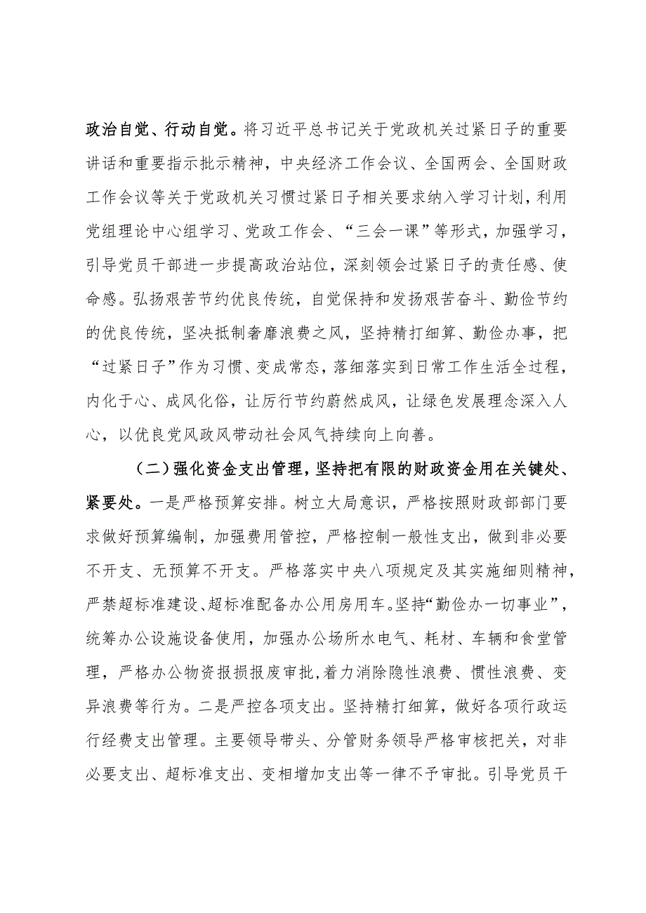 某局关于进一步落实习惯过紧日子重要要求的实施方案.docx_第2页