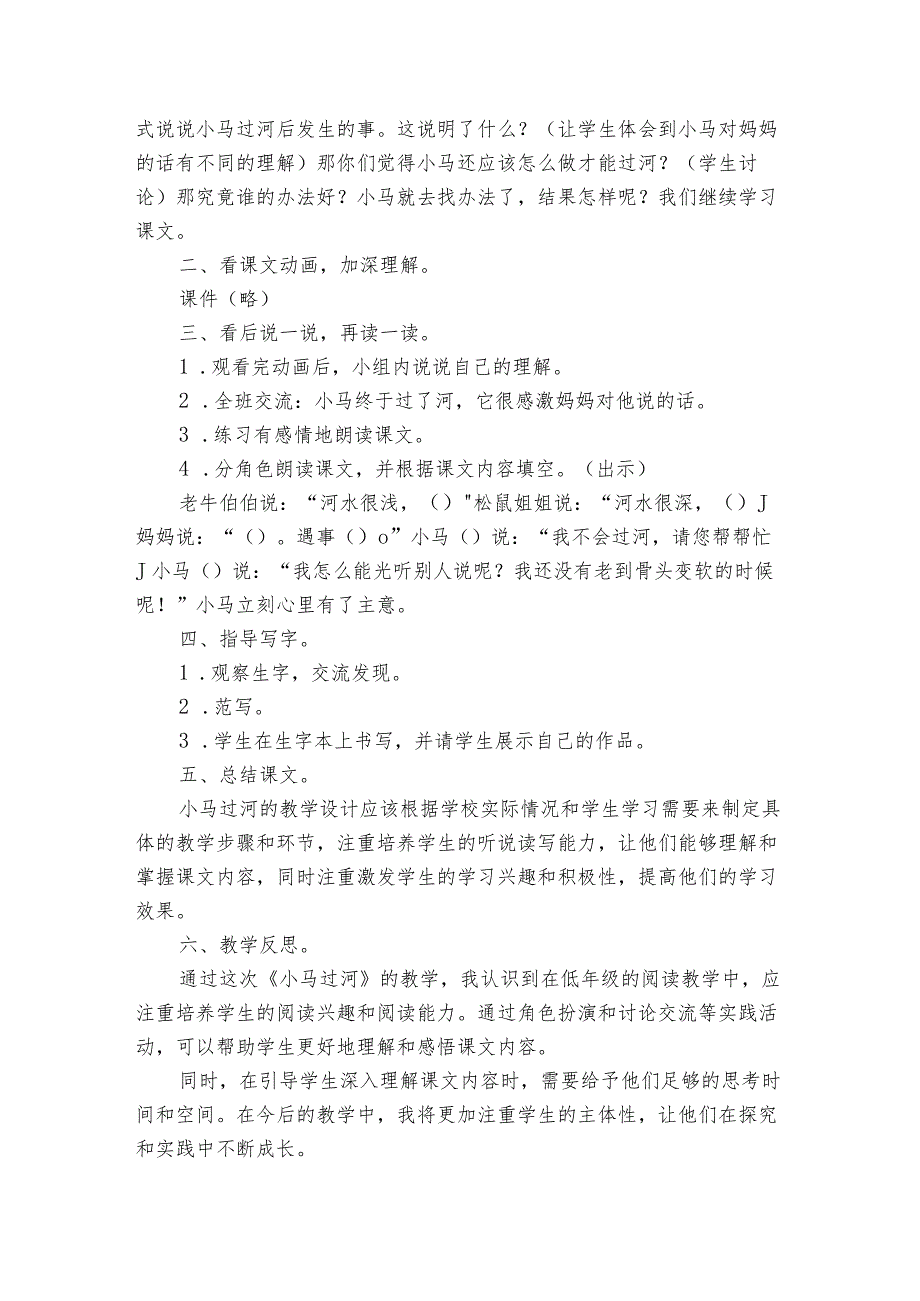 14小马过河公开课一等奖创新教学设计（2课时）.docx_第3页