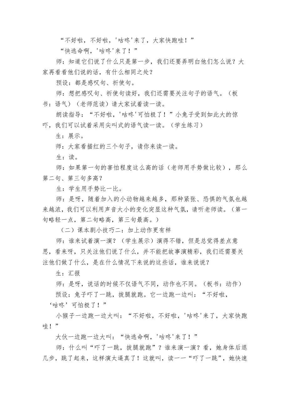 19咕咚公开课一等奖创新教学设计.docx_第2页