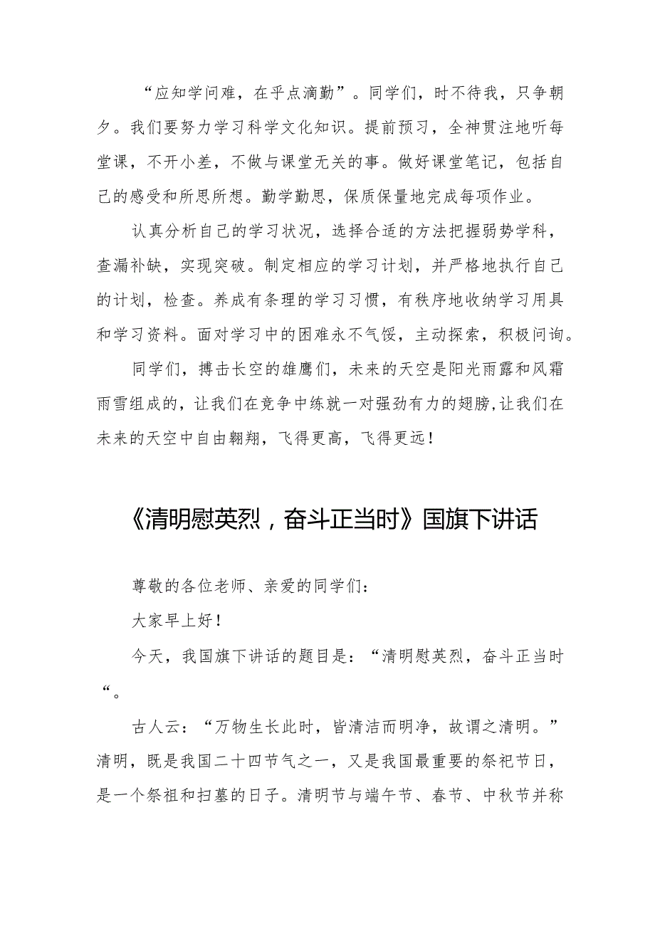 《梨花风起正清明缅怀英烈寄深情》等清明节祭先烈系列国旗下讲话范文八篇.docx_第2页