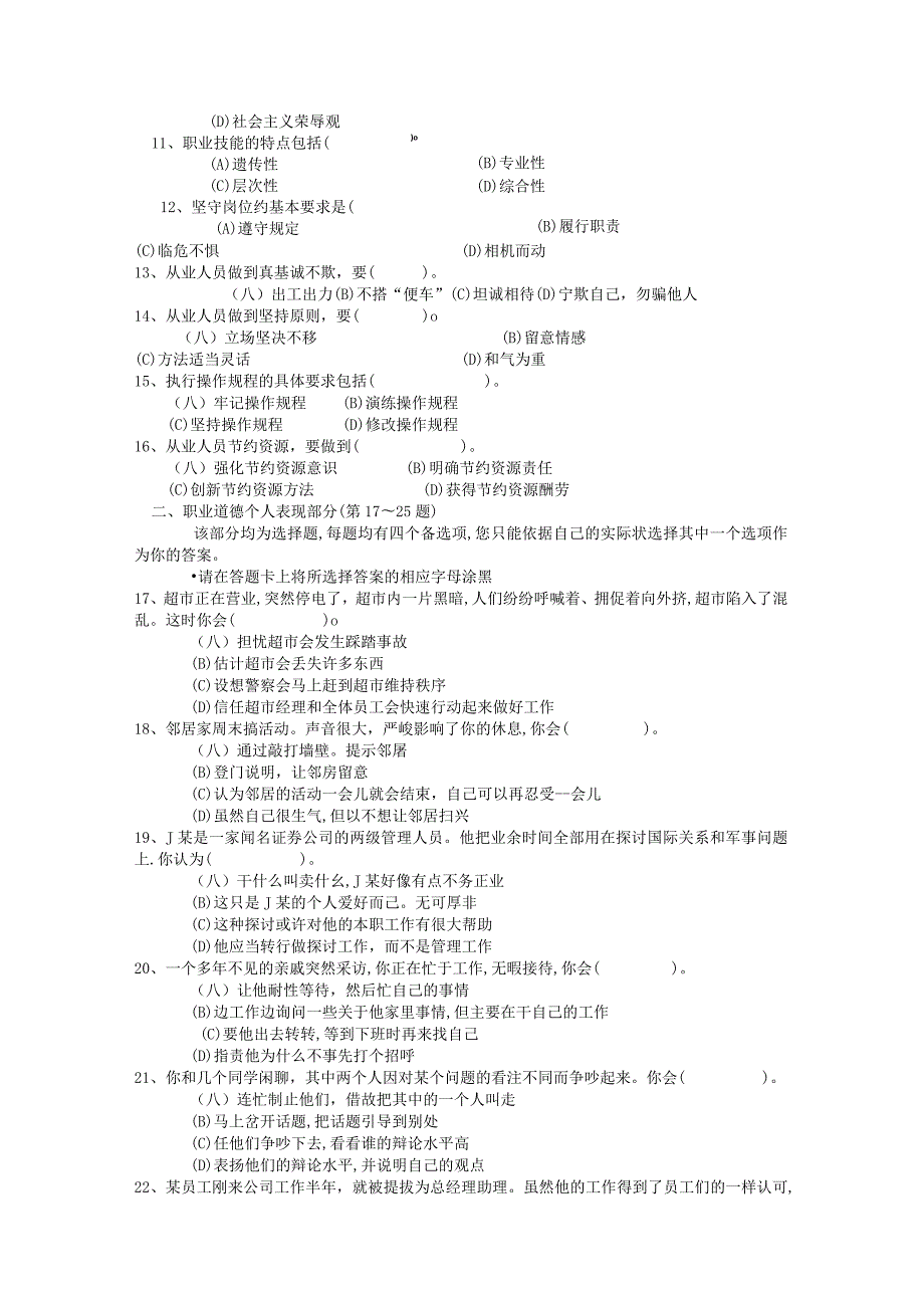 2024年5月企业人力资源管理师三级.docx_第2页