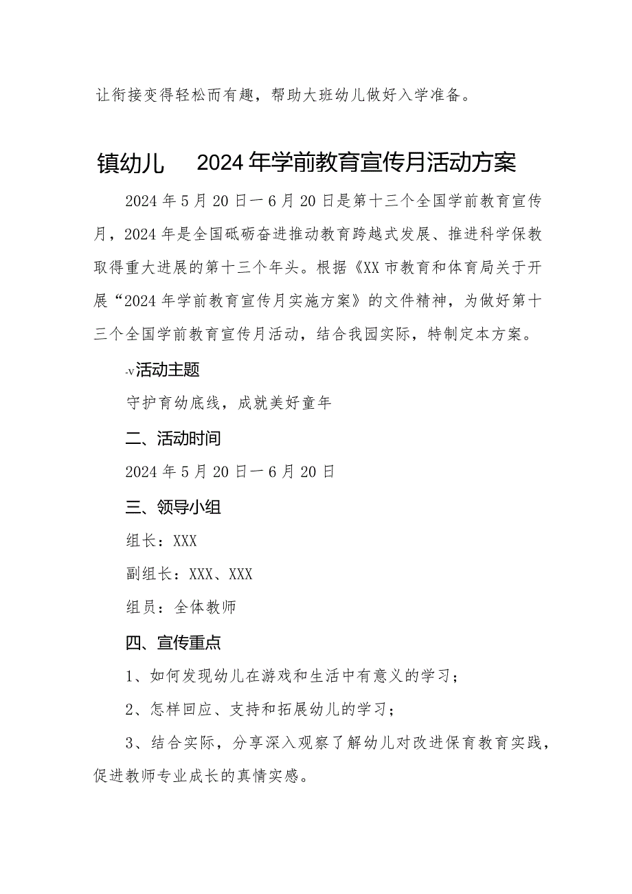 幼儿园2024年学前教育宣传月活动方案九篇.docx_第3页