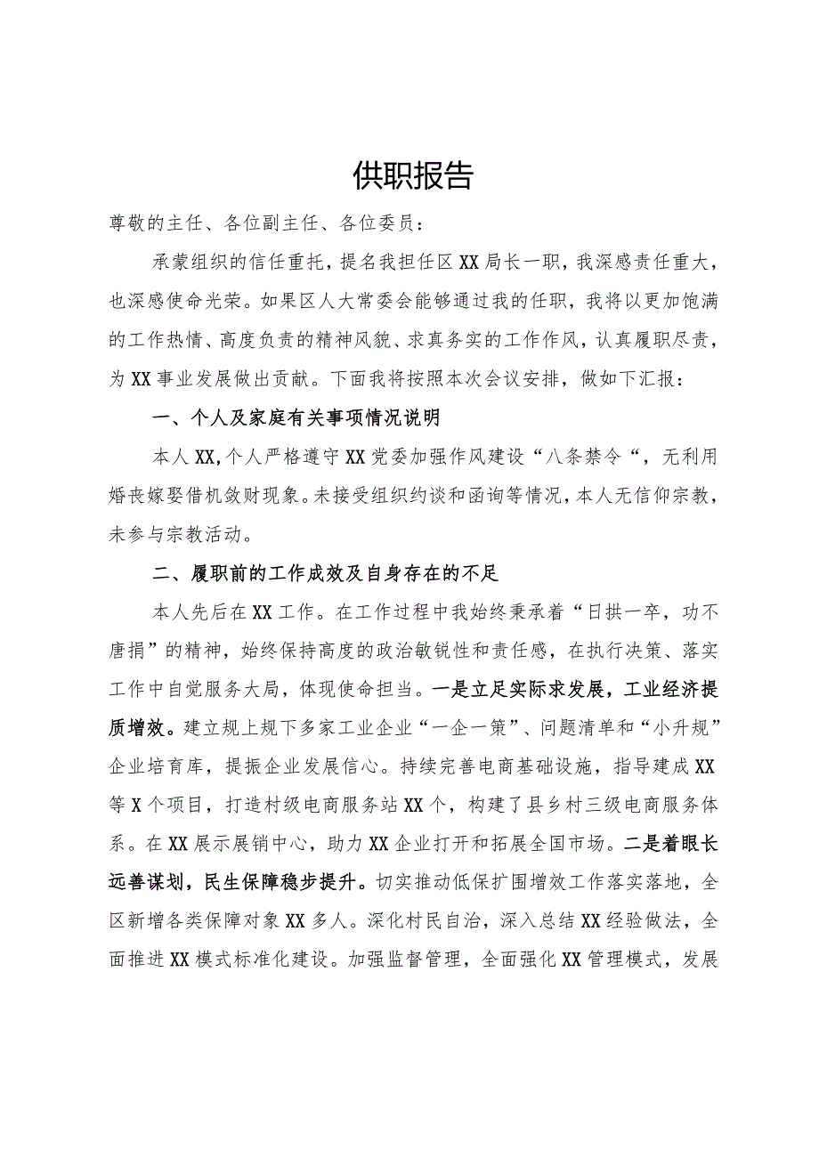 新任教育局局长供职报告.docx_第1页