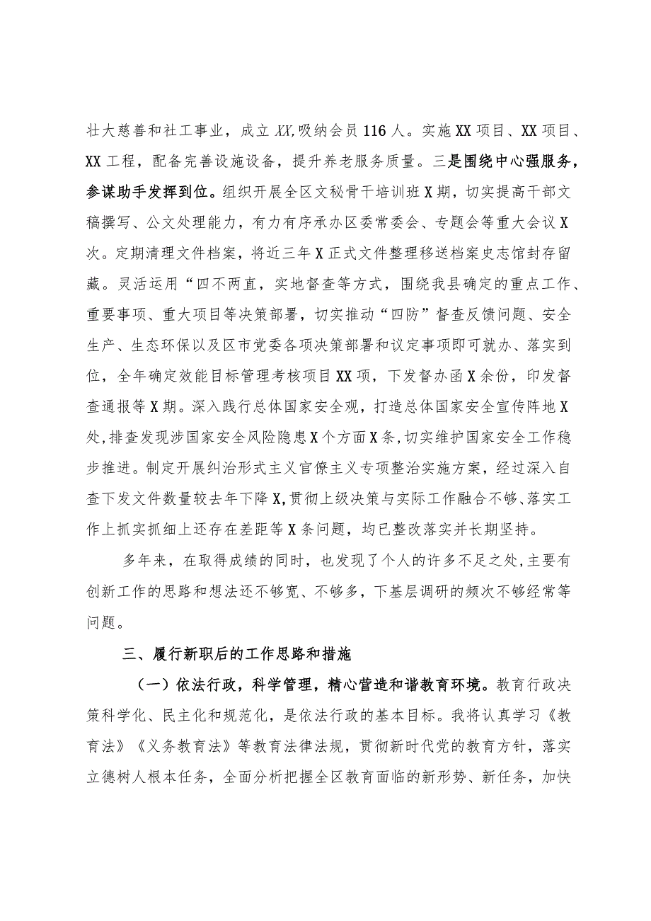 新任教育局局长供职报告.docx_第2页