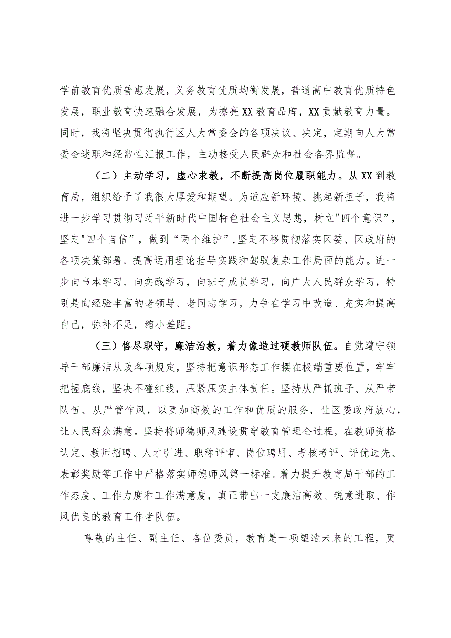 新任教育局局长供职报告.docx_第3页