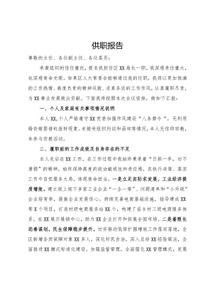 新任教育局局长供职报告.docx