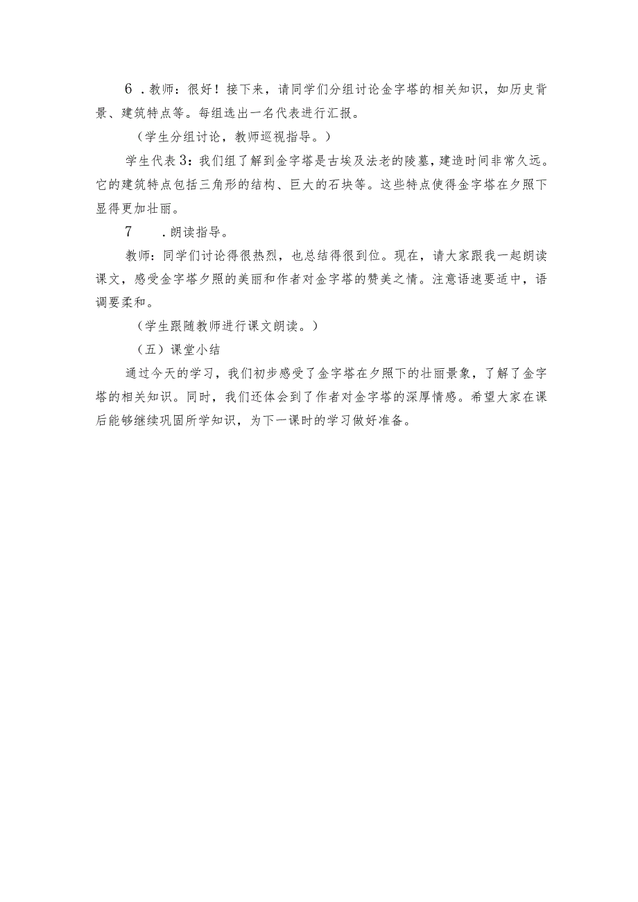 20《金字塔》第一课时公开课一等奖创新教学设计.docx_第3页