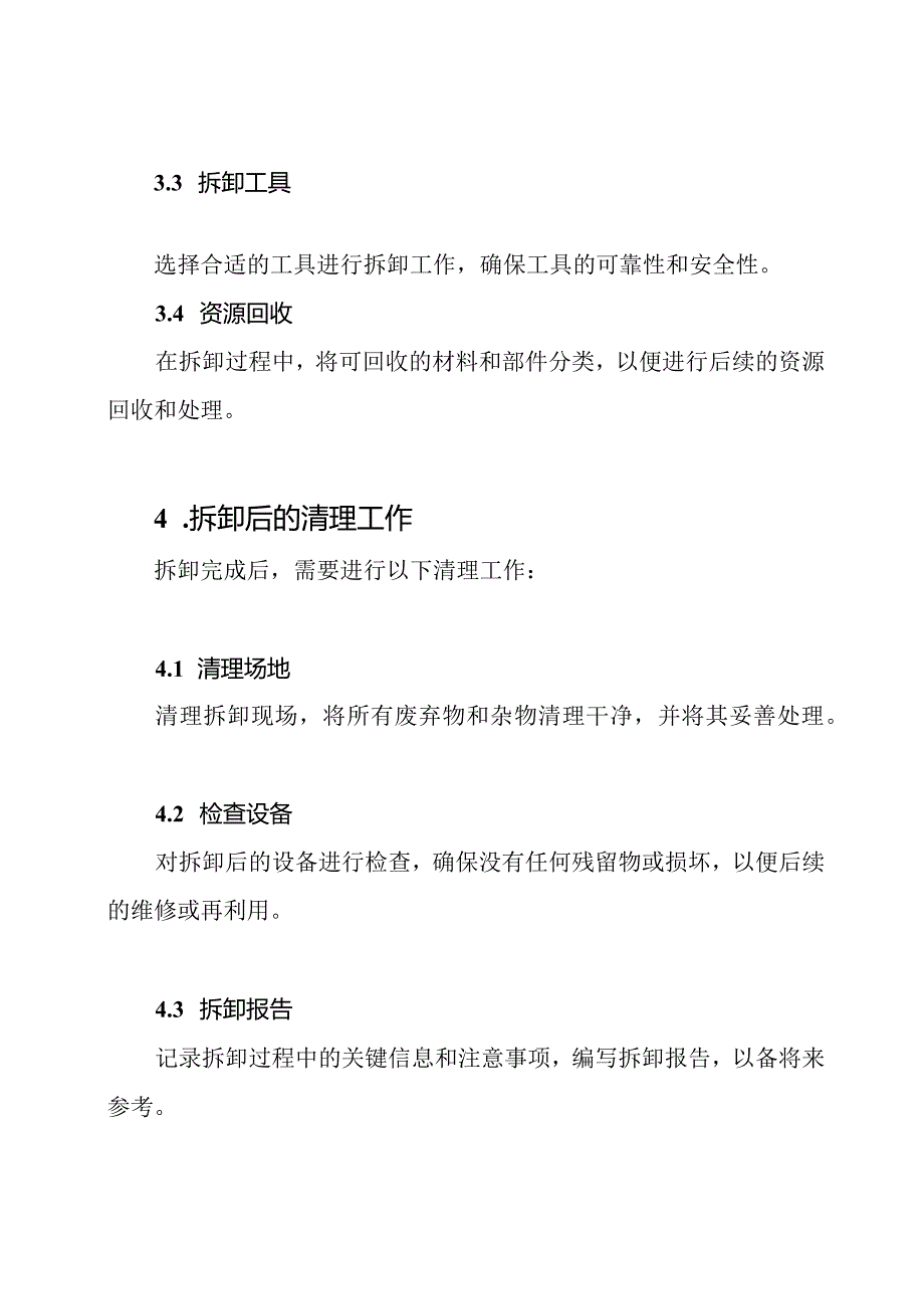 电缆电线拆卸的施工设计.docx_第3页