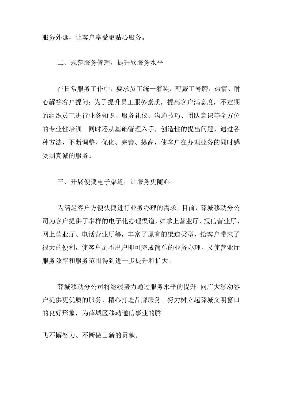 政务中心工商窗口申报红旗窗口先进事迹材料范文三篇.docx_第2页