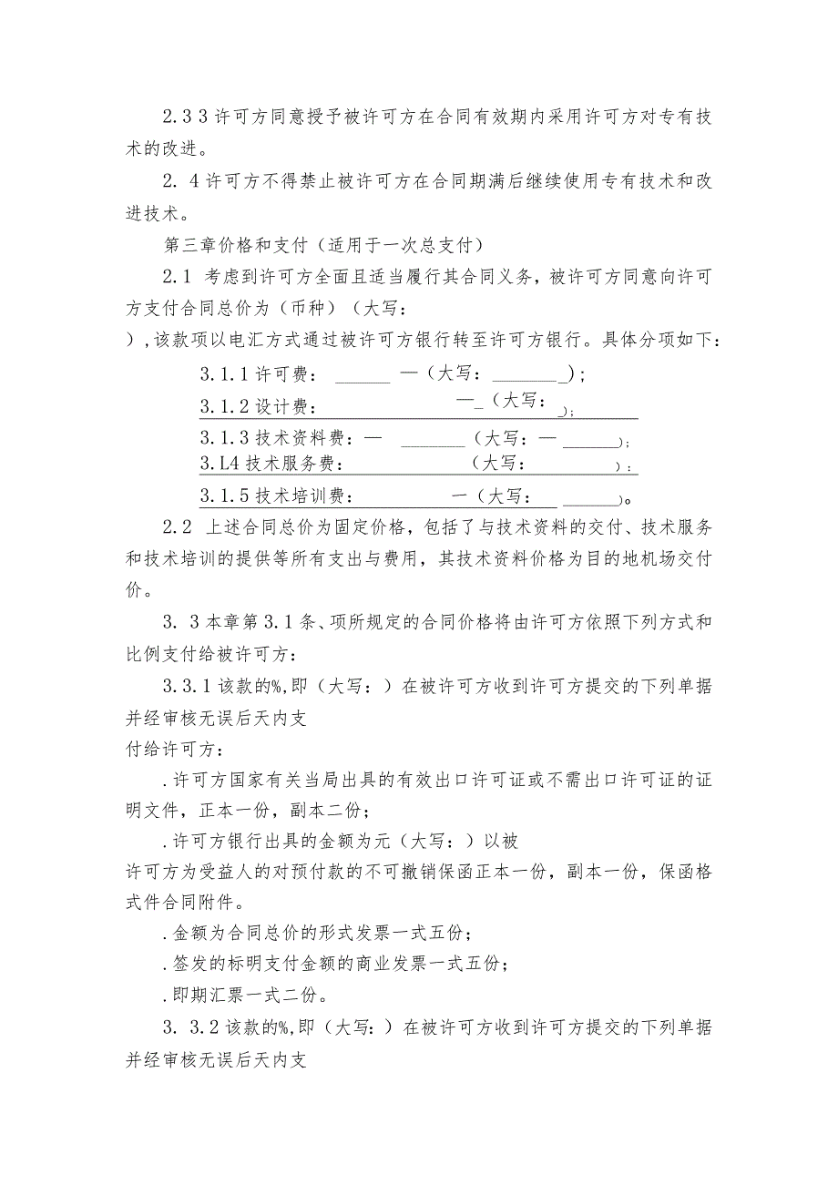 技术资料许可合同（通用3篇）.docx_第3页