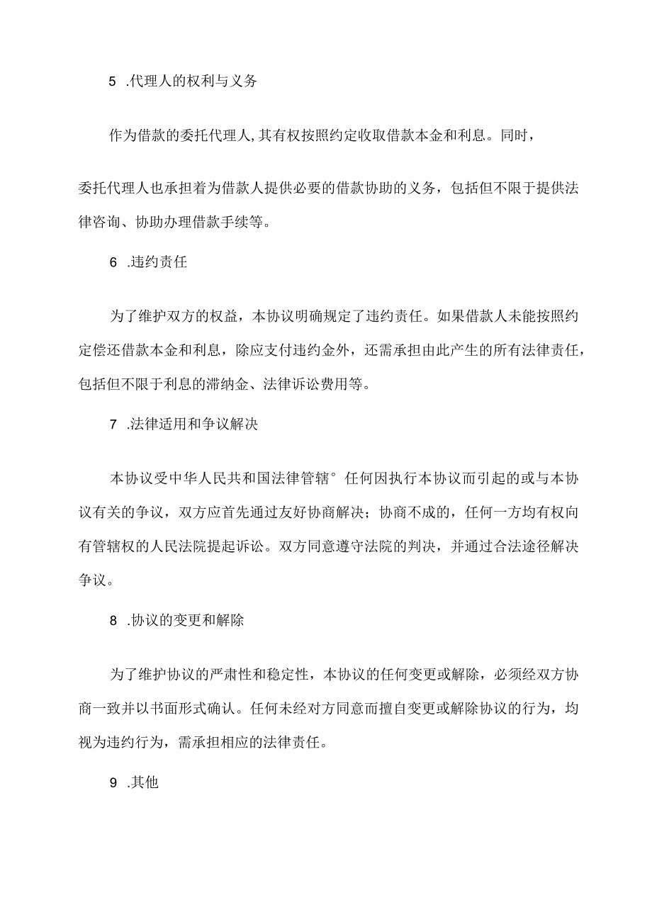 委托代理人借款协议书.docx_第2页