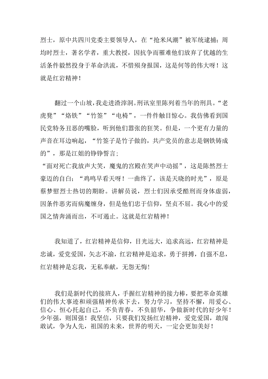 红岩精神初中生演讲稿集锦.docx_第2页