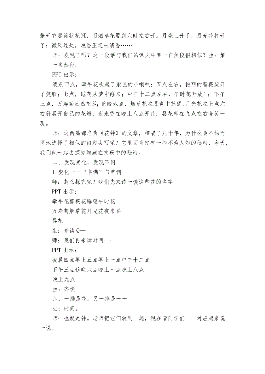 《花钟》第二课时公开课一等奖创新教学设计.docx_第2页