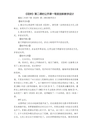 《花钟》第二课时公开课一等奖创新教学设计.docx