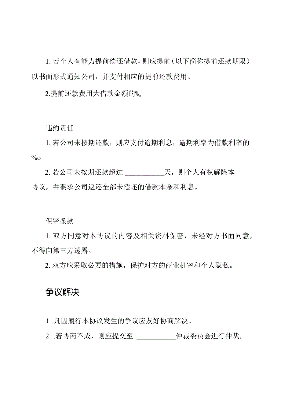 个人借款至公司的标准版协议.docx_第2页