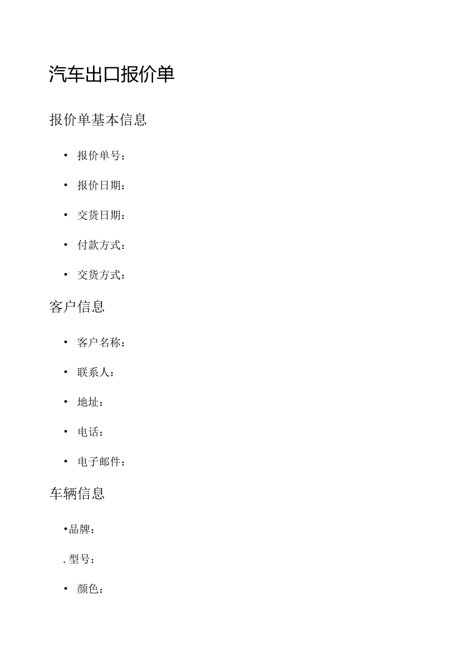 汽车出口报价单.docx_第1页