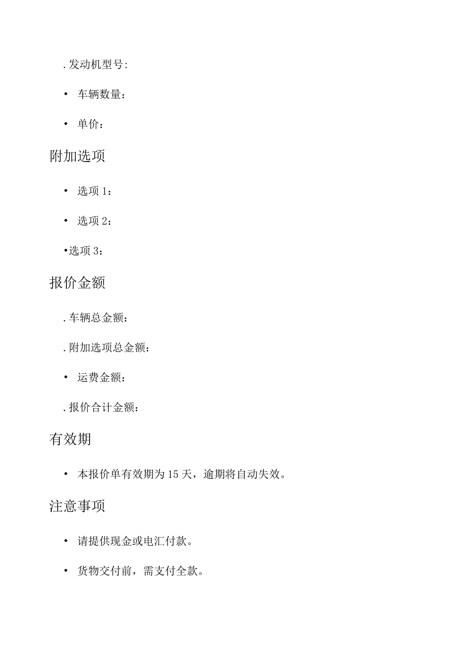 汽车出口报价单.docx_第2页