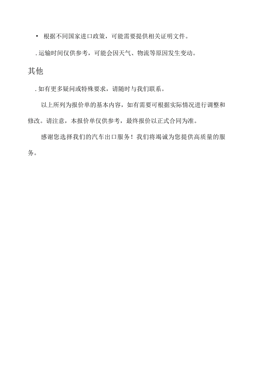 汽车出口报价单.docx_第3页