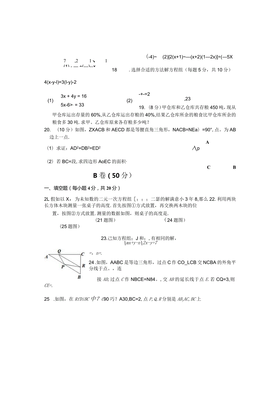 重庆八中初2024级度八年级（上）定时练习（四）（无答案）.docx_第3页