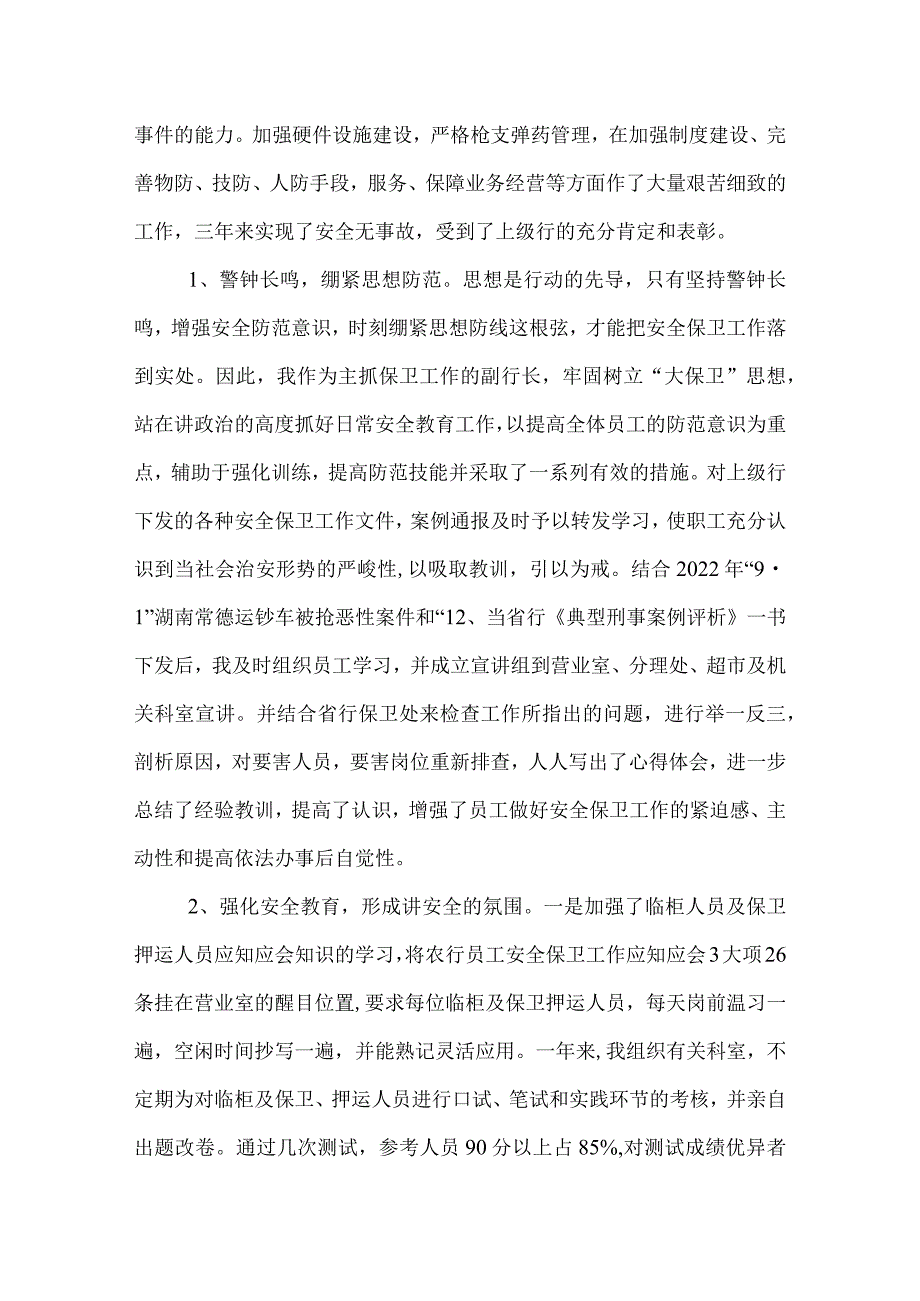 支行副行长述职报告.docx_第2页