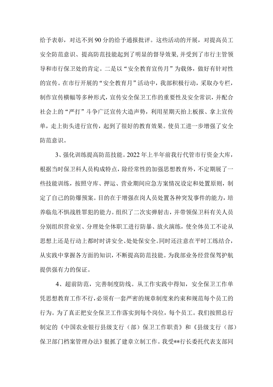 支行副行长述职报告.docx_第3页