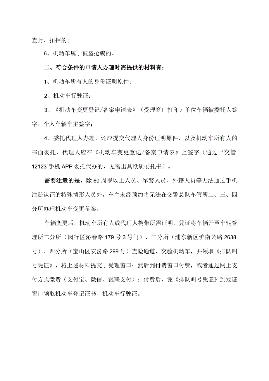 车辆加装车顶行李架、更换保险杠和轮毂都需要做哪些准备（2024年）.docx_第2页