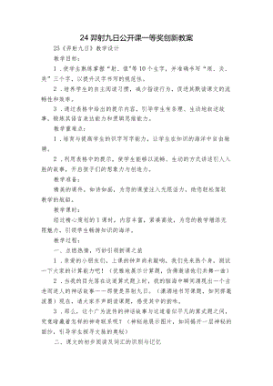 24羿射九日公开课一等奖创新教案_1.docx