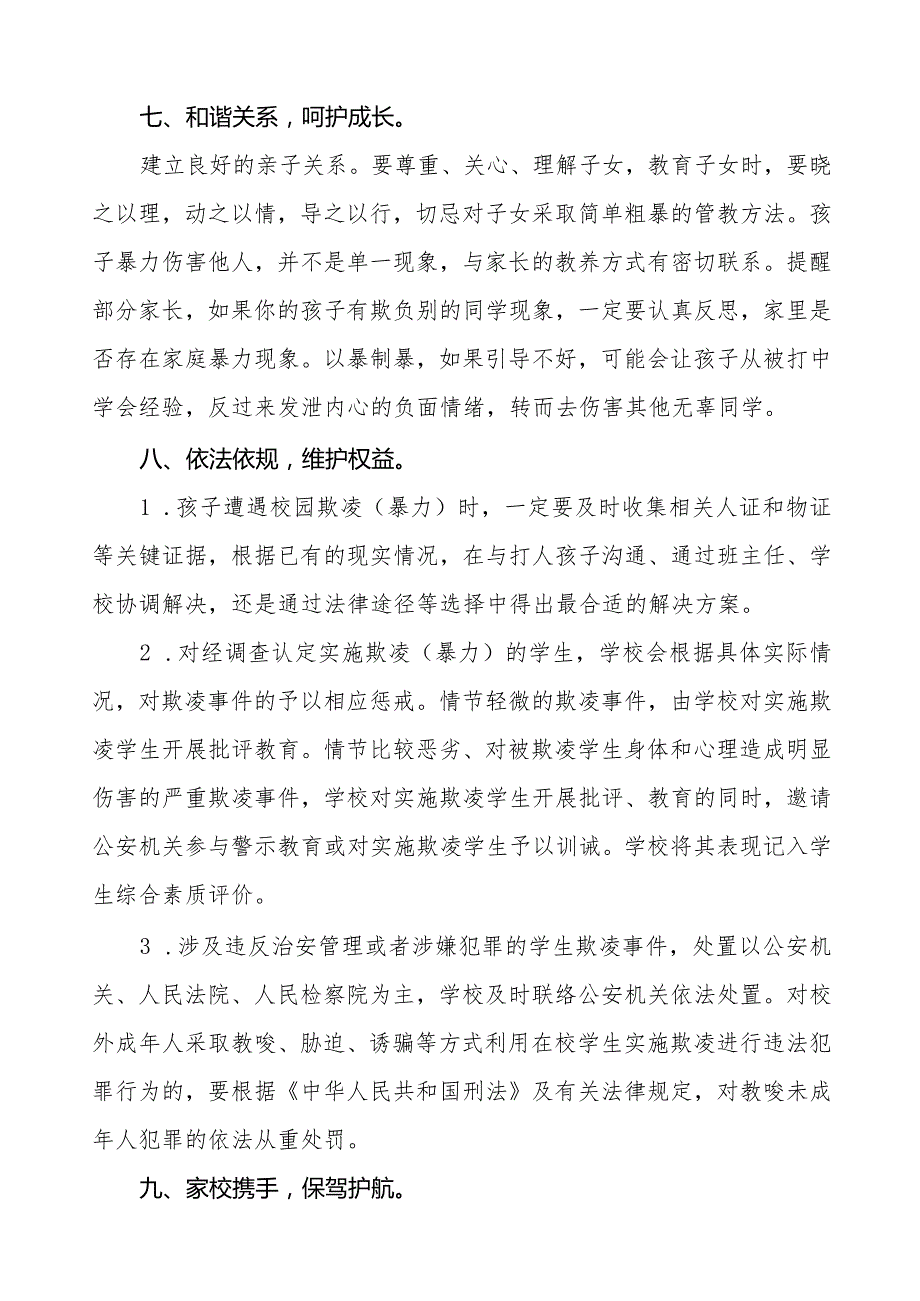 中学预防校园欺凌（暴力）致家长的一封信(十一篇).docx_第3页