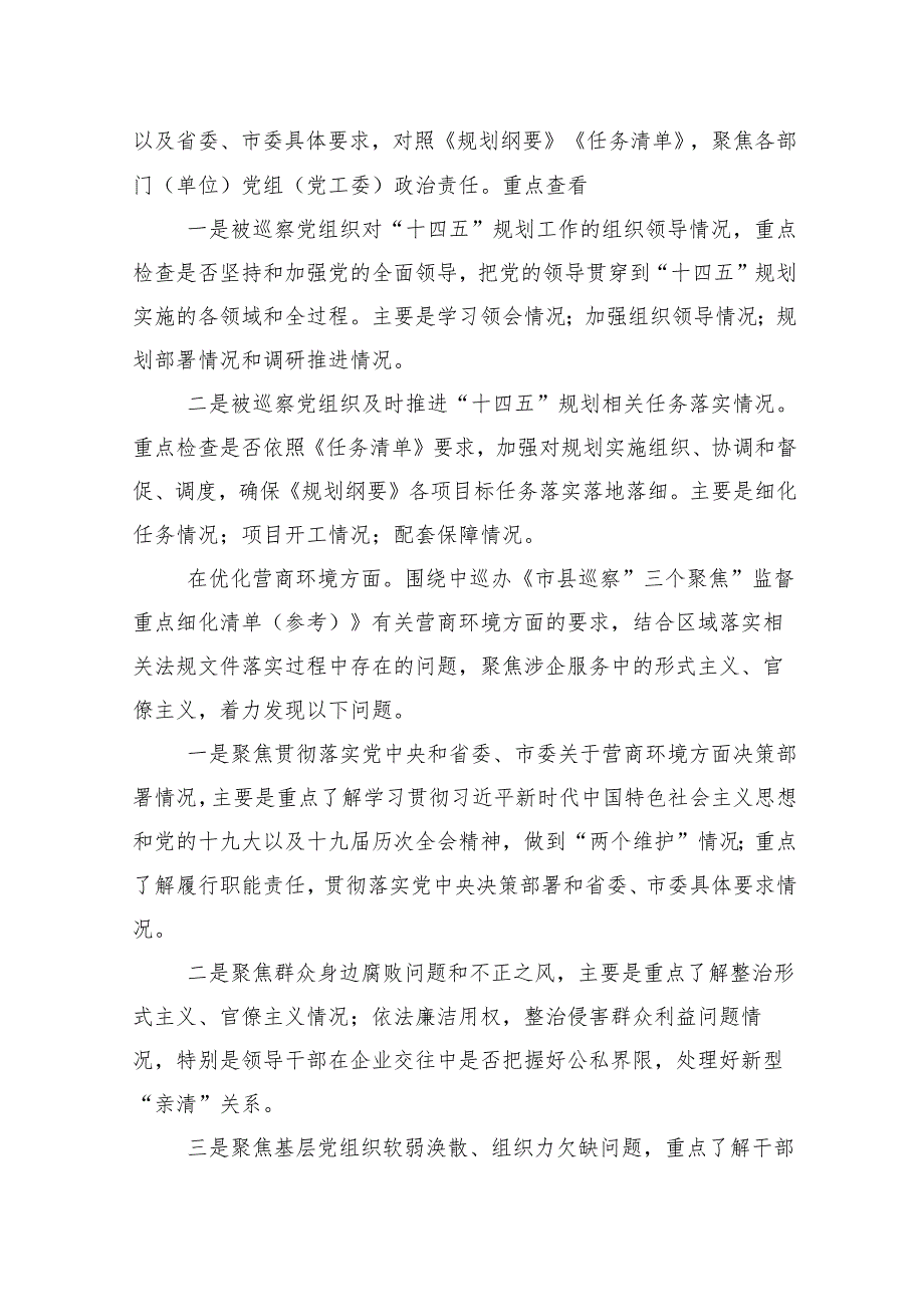 （十篇）巡察反馈问题整改落实部署会的研讨发言提纲.docx_第3页