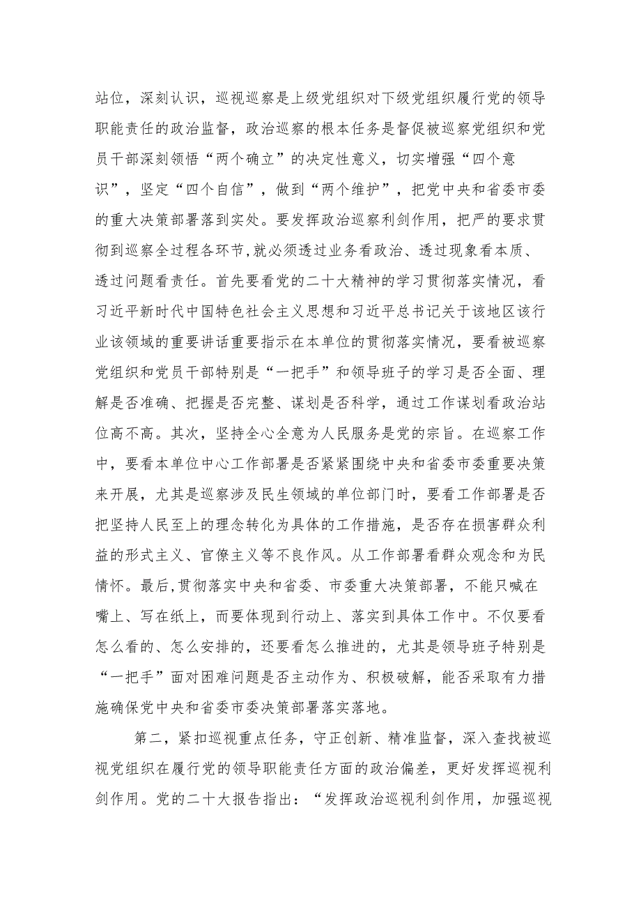 （10篇合集）2024年度关于在专项巡察汇报会上的研讨材料感悟.docx_第3页