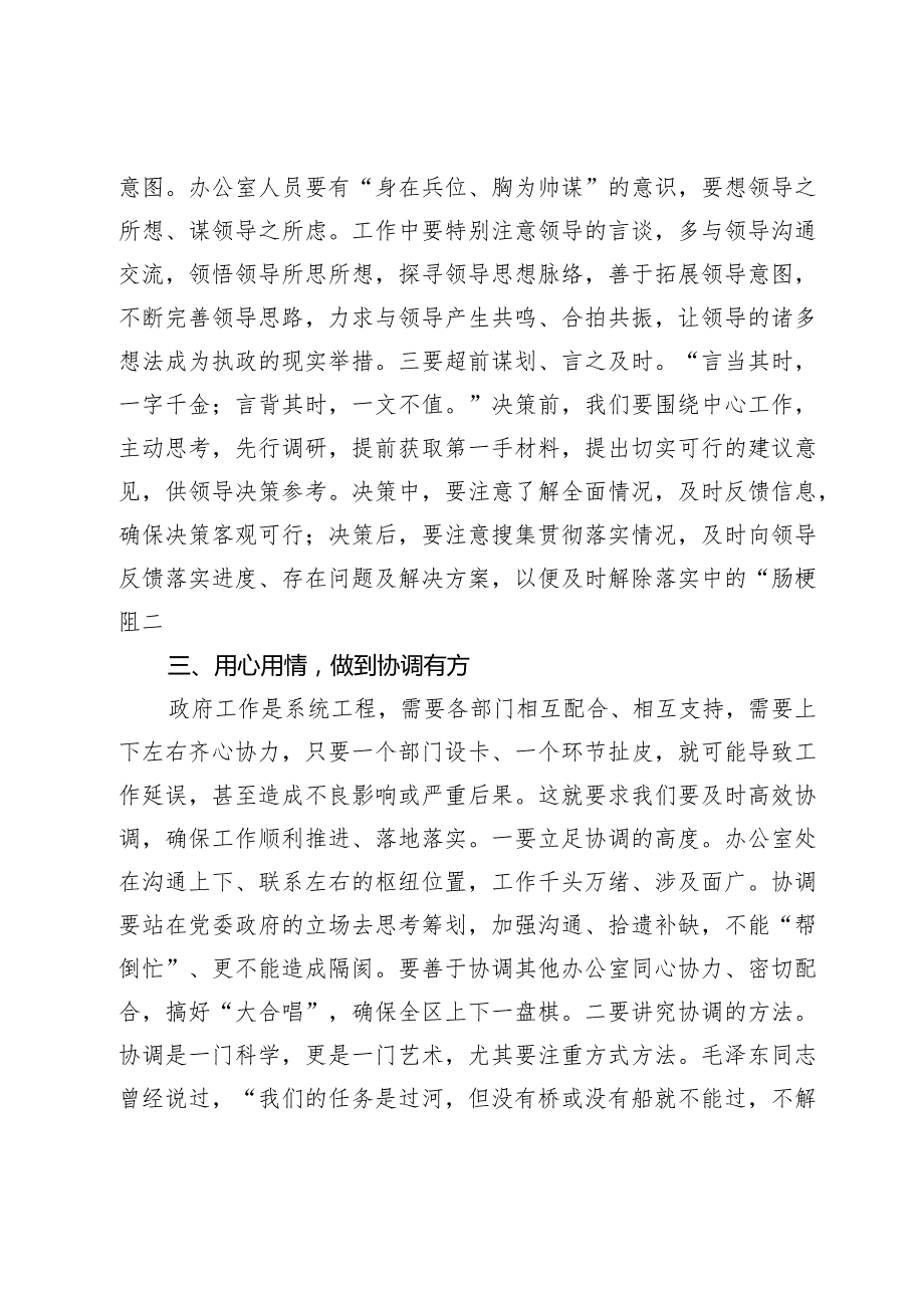 在全区办公室系统工作推进会上的讲话稿.docx_第3页