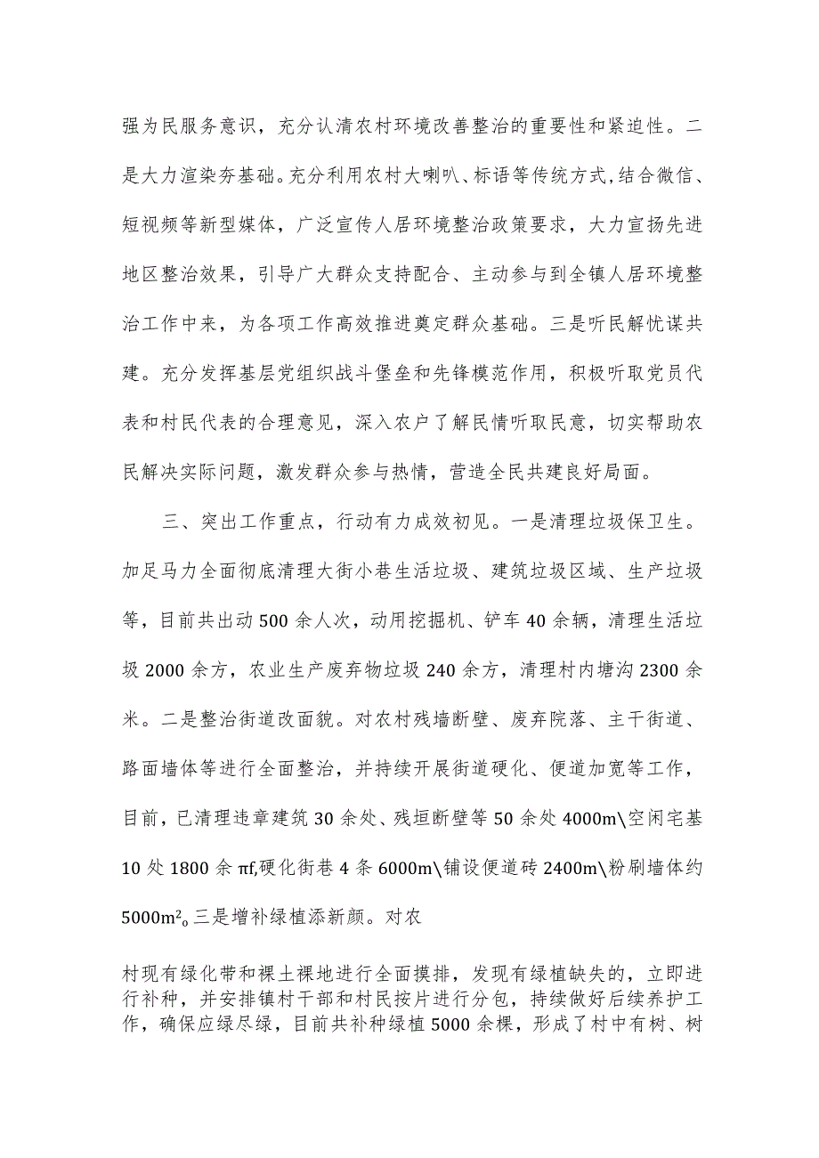 全力推进人居环境整治工作经验材料.docx_第2页