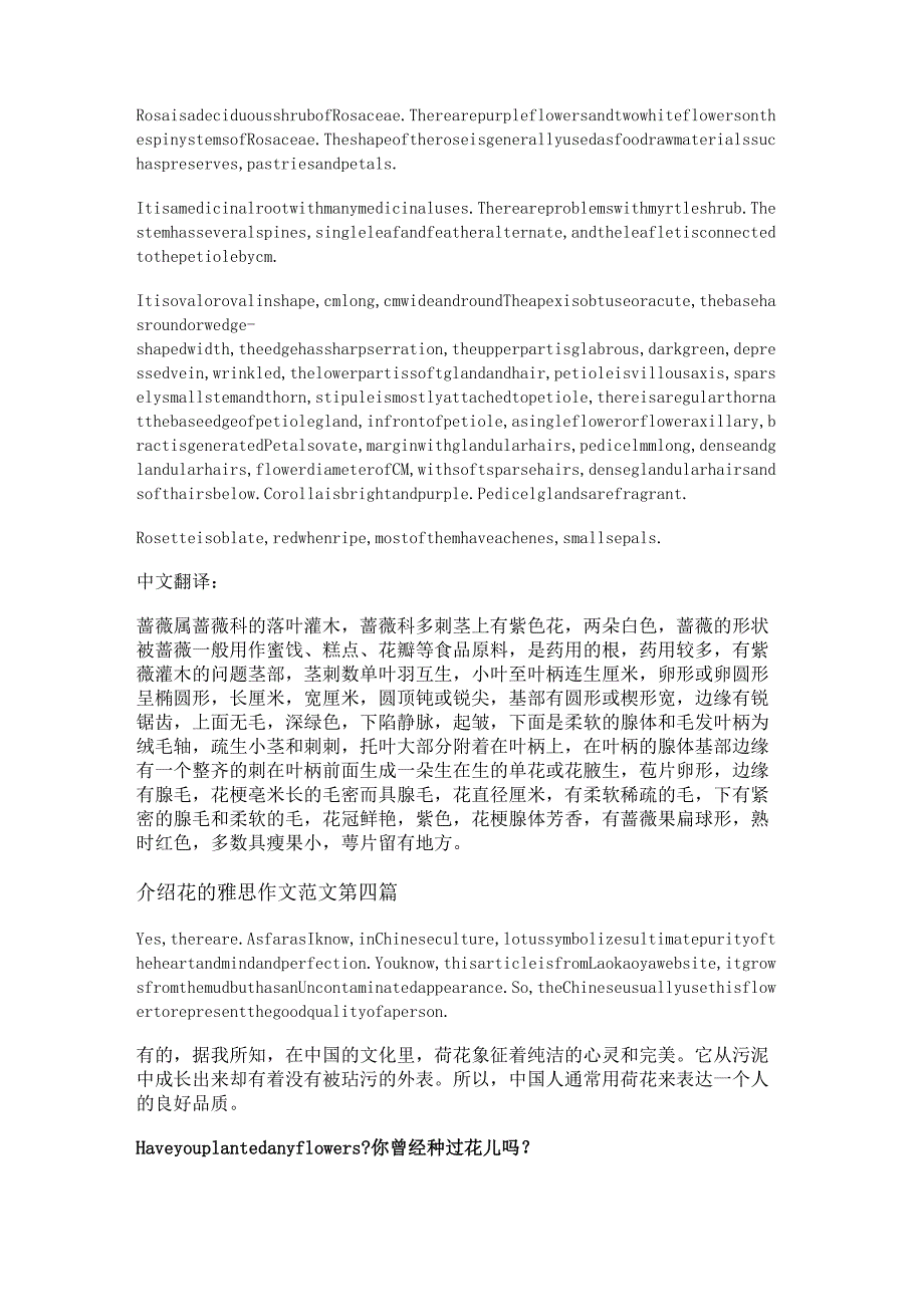 新介绍花的雅思作文范文精选7篇.docx_第2页