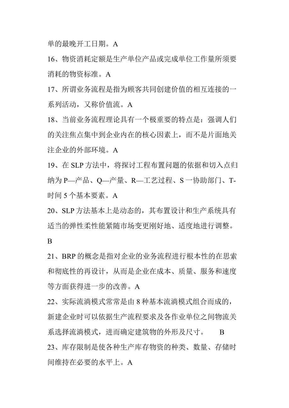 2024年5月物流师全国统一考试模拟试卷答案hms.docx_第3页