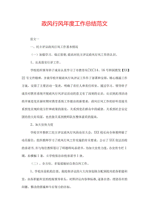 政风行风年终工作总结（6篇）.docx