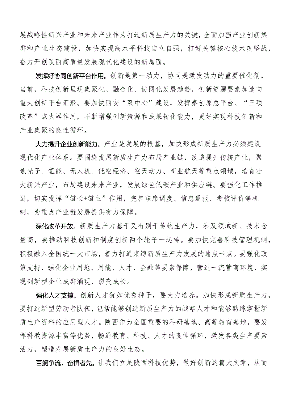 （多篇汇编）2024年有关围绕“新质生产力”交流发言材料、党课讲稿.docx_第3页