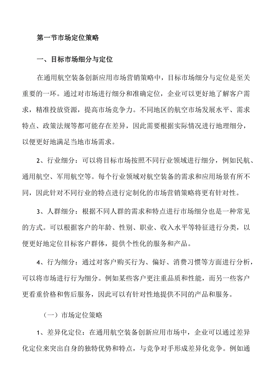 通用航空装备创新应用市场营销策略分析.docx_第3页