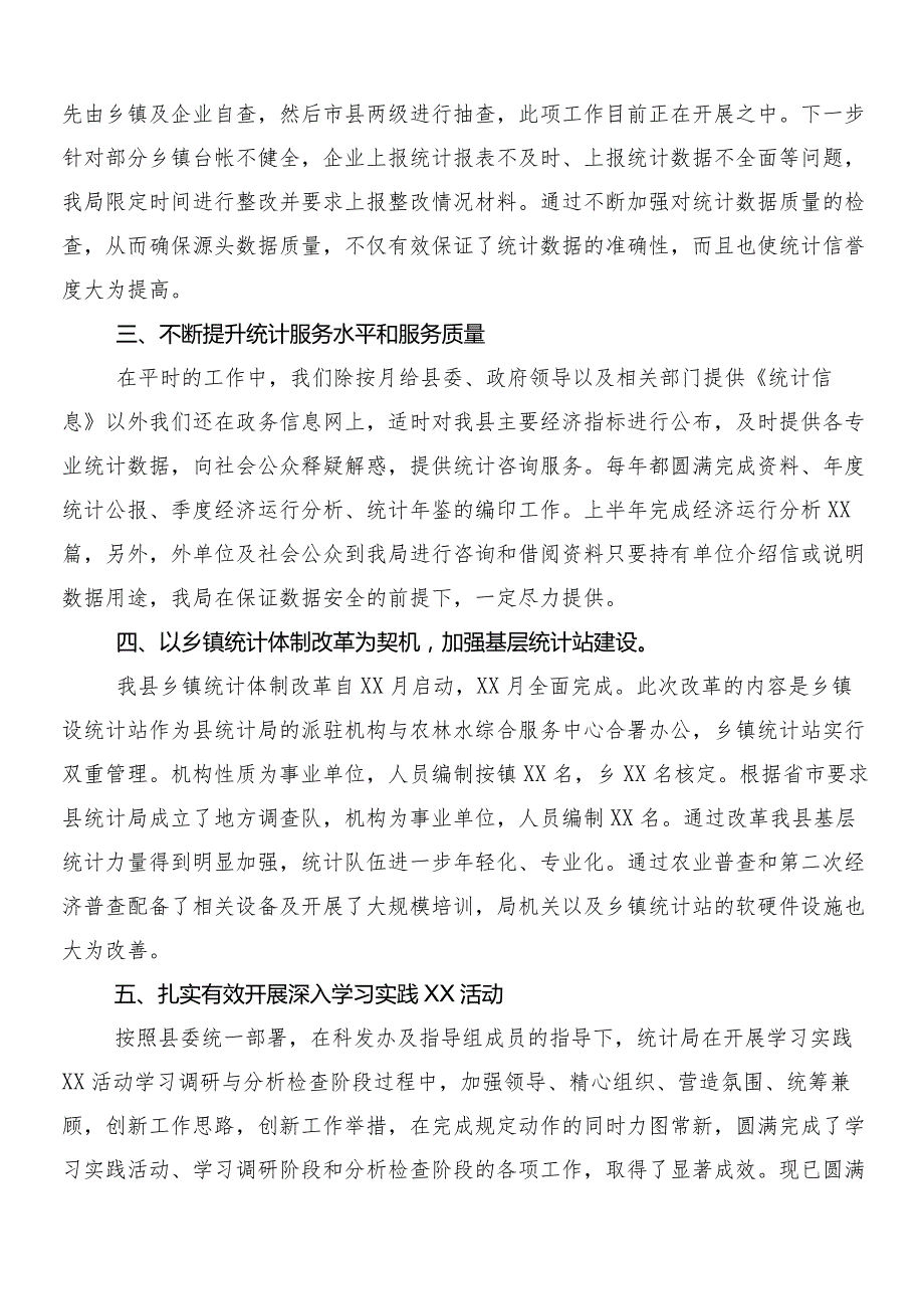 （7篇）巡视反馈问题整改工作工作总结.docx_第3页