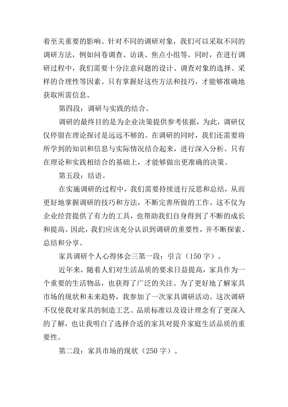 家具调研个人心得体会汇总五篇.docx_第3页