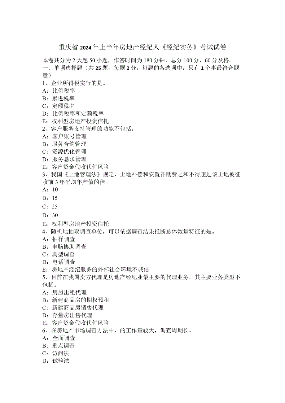 重庆省2024年上半年房地产经纪人《经纪实务》考试试卷.docx_第1页