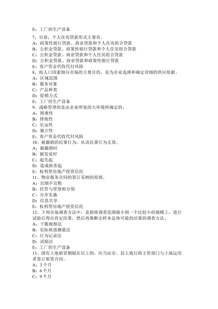 重庆省2024年上半年房地产经纪人《经纪实务》考试试卷.docx_第2页