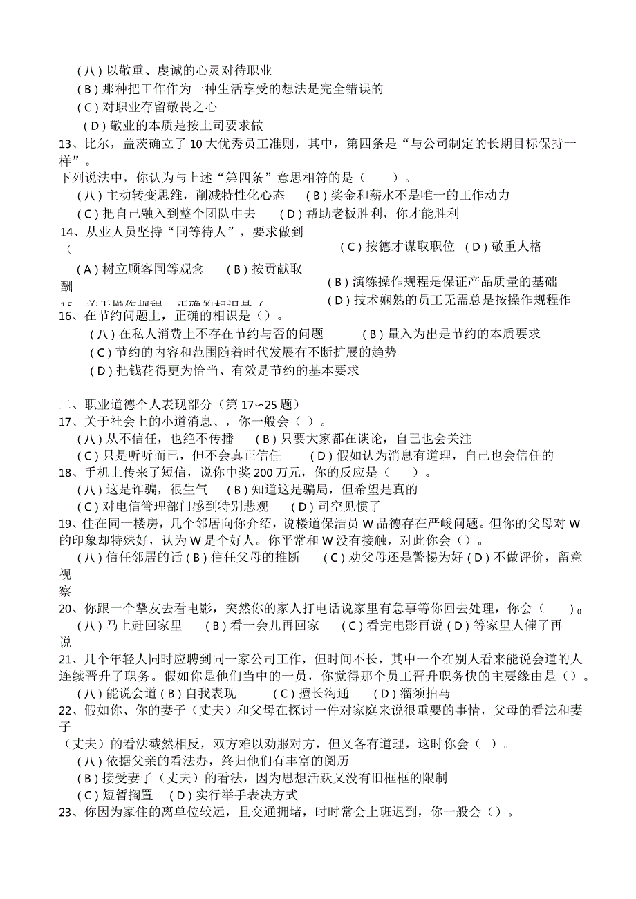 2024年5月三级心理咨询师真题及答案汇编.docx_第3页