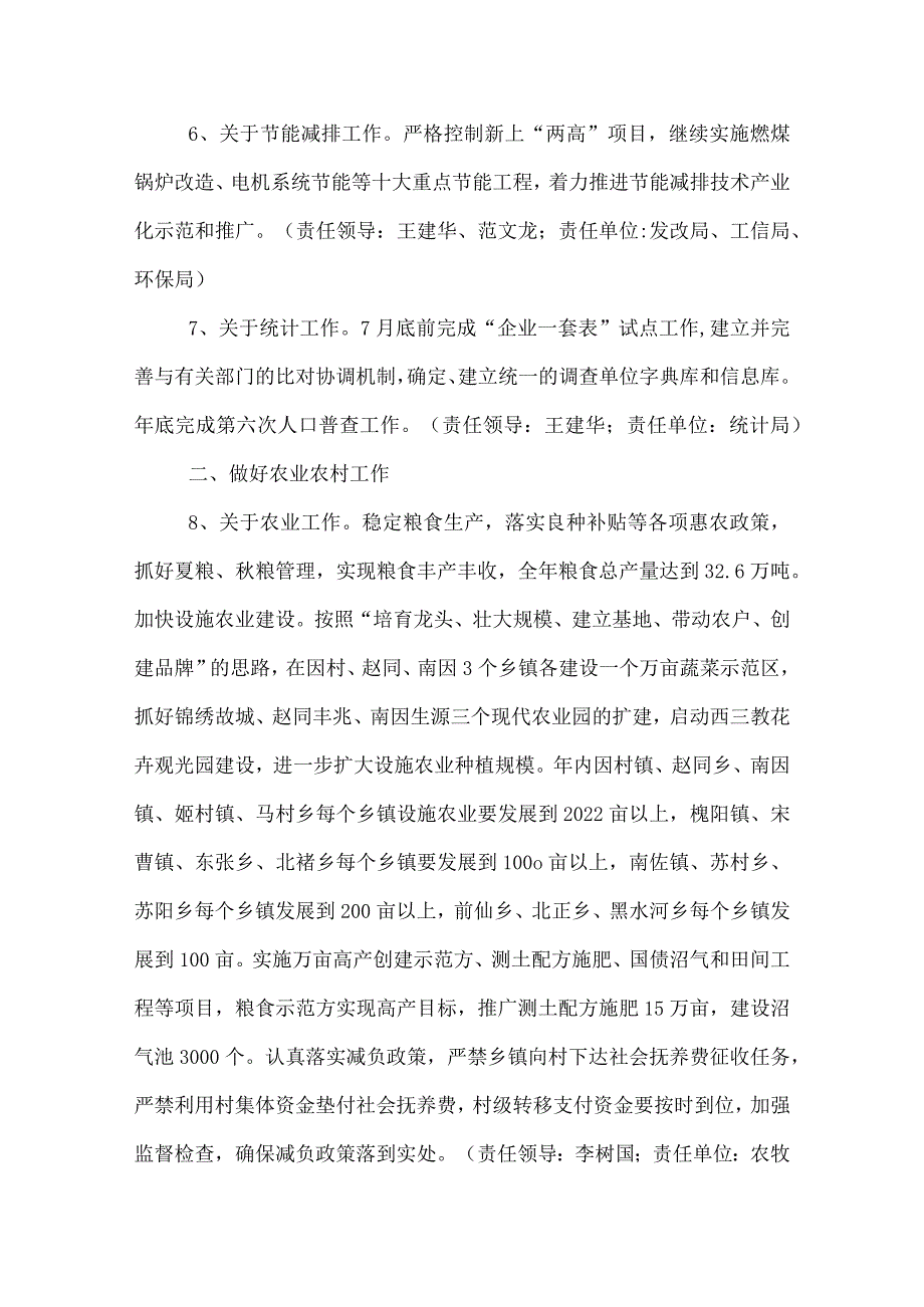 政府重项工作责任分解.docx_第3页