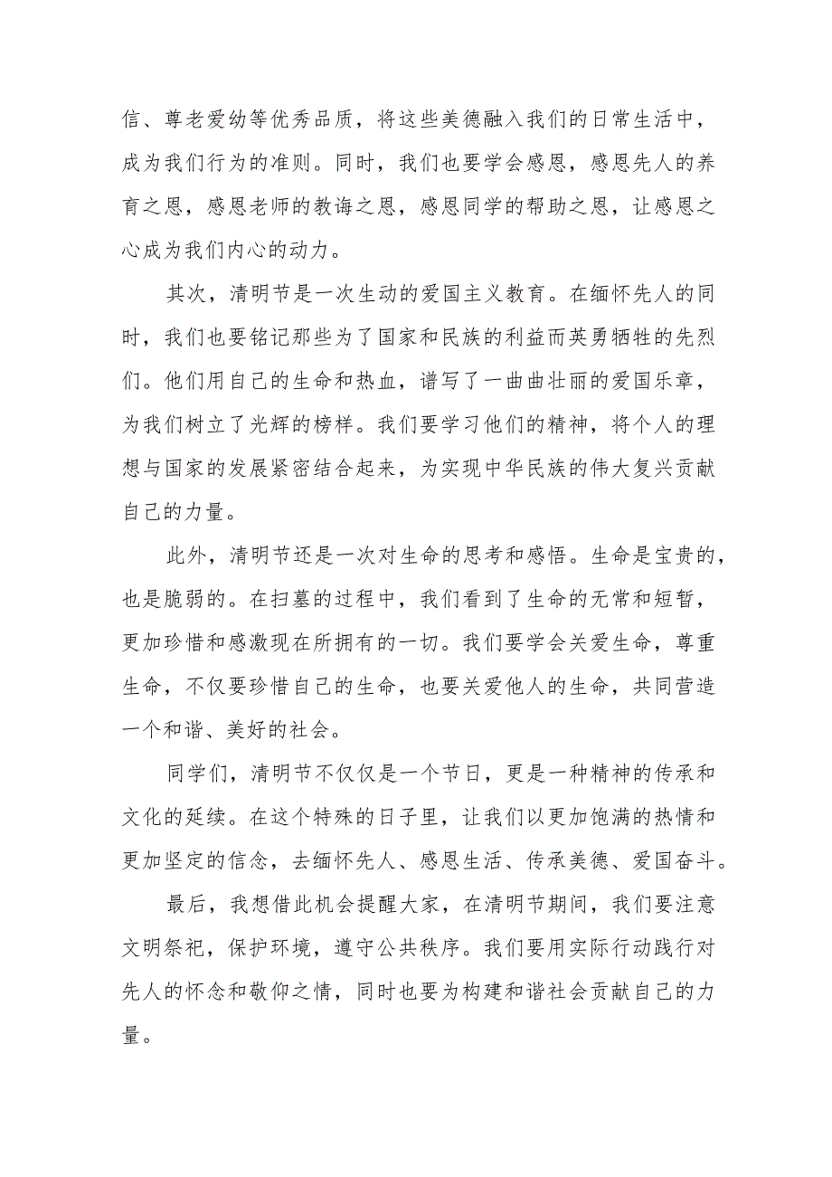 《清明祭英烈,丰碑砺青春》等清明节祭先烈系列国旗下讲话范文八篇.docx_第3页