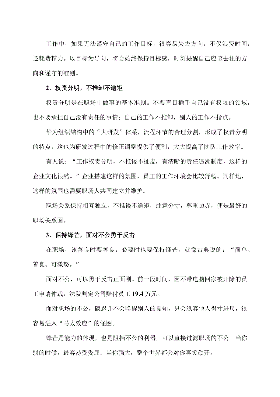 职场起冲突要不要正面刚？（2024年）.docx_第3页