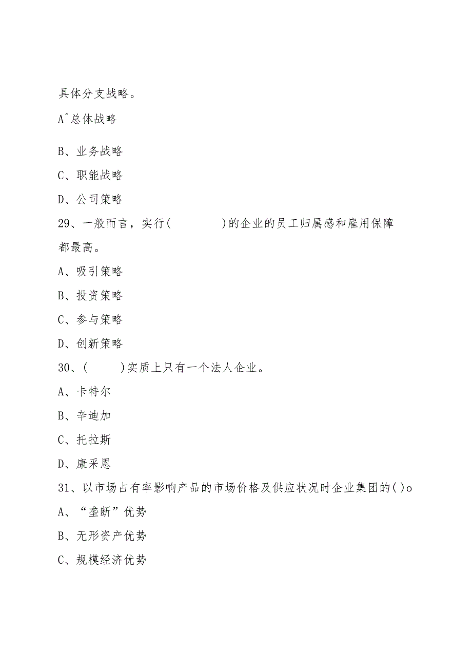 2024年5月人力资源管理师一级真题：理论+实操+综合评审有答案.docx_第2页