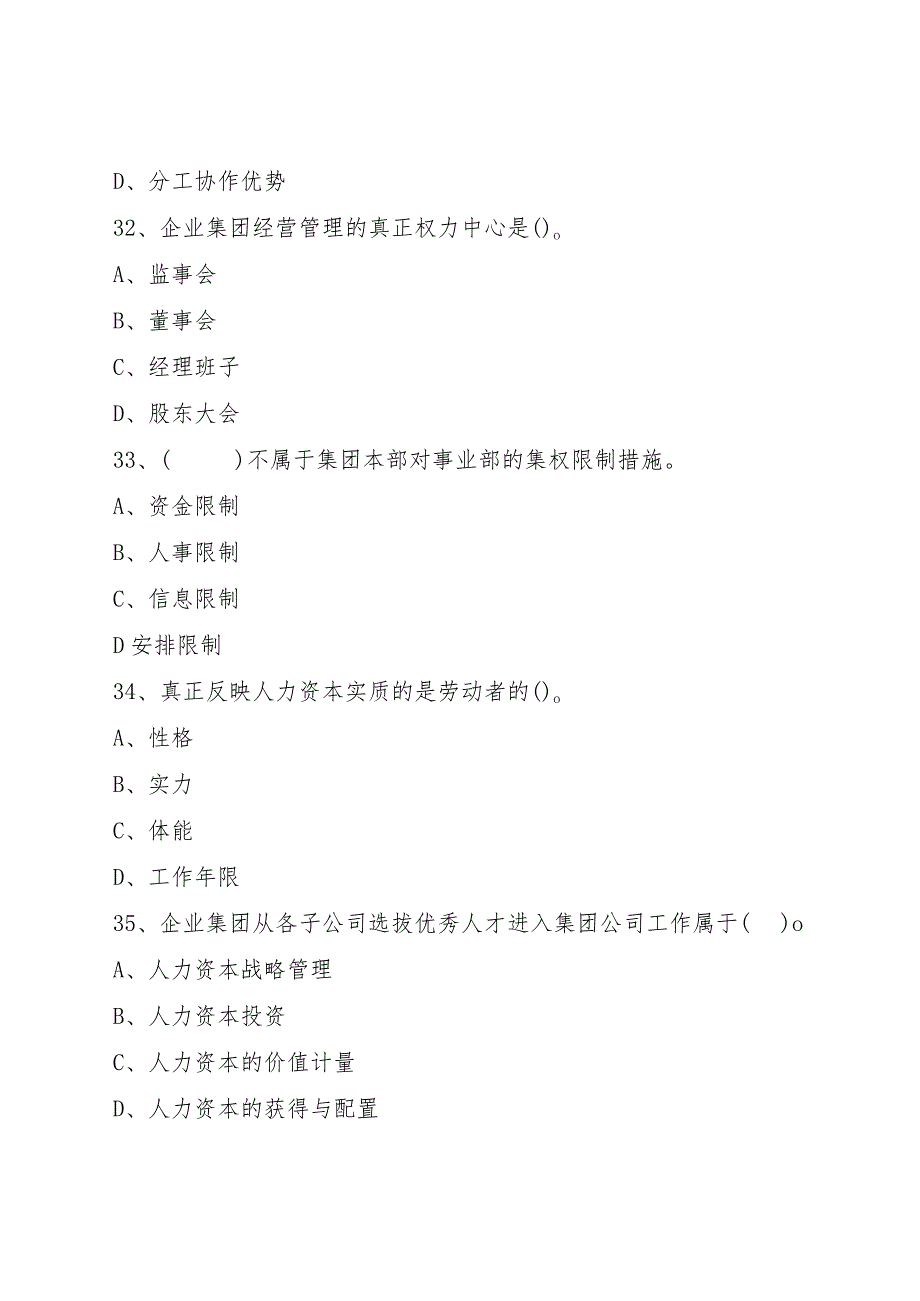 2024年5月人力资源管理师一级真题：理论+实操+综合评审有答案.docx_第3页