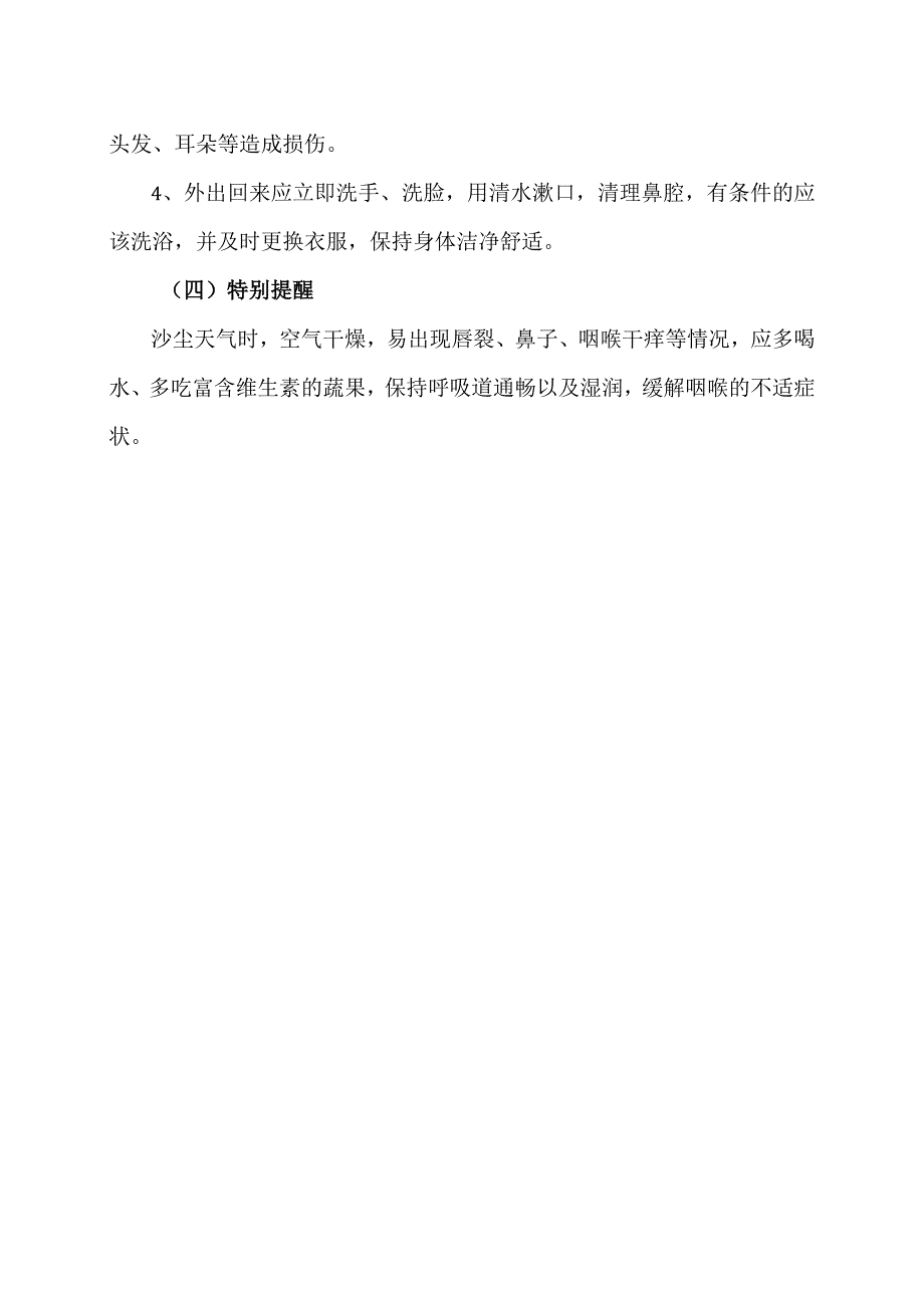 大风沙尘天气防御指南（2024年）.docx_第3页