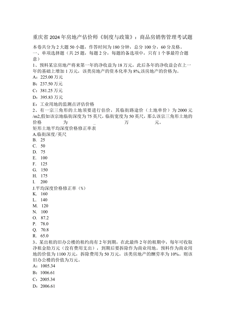 重庆省2024年房地产估价师《制度与政策》：商品房销售管理考试题.docx_第1页